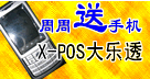 XPOS͸