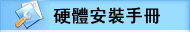 Ӳ尲װֲ